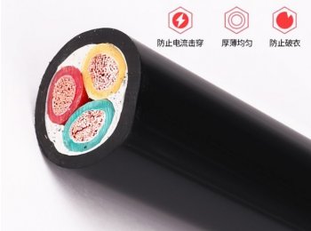 護套電纜